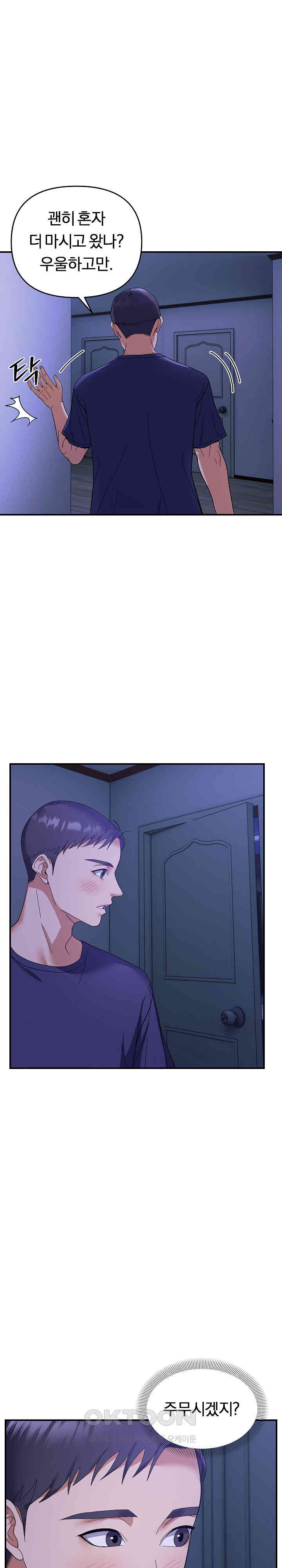 Come to My House Raw - Chapter 24 Page 18